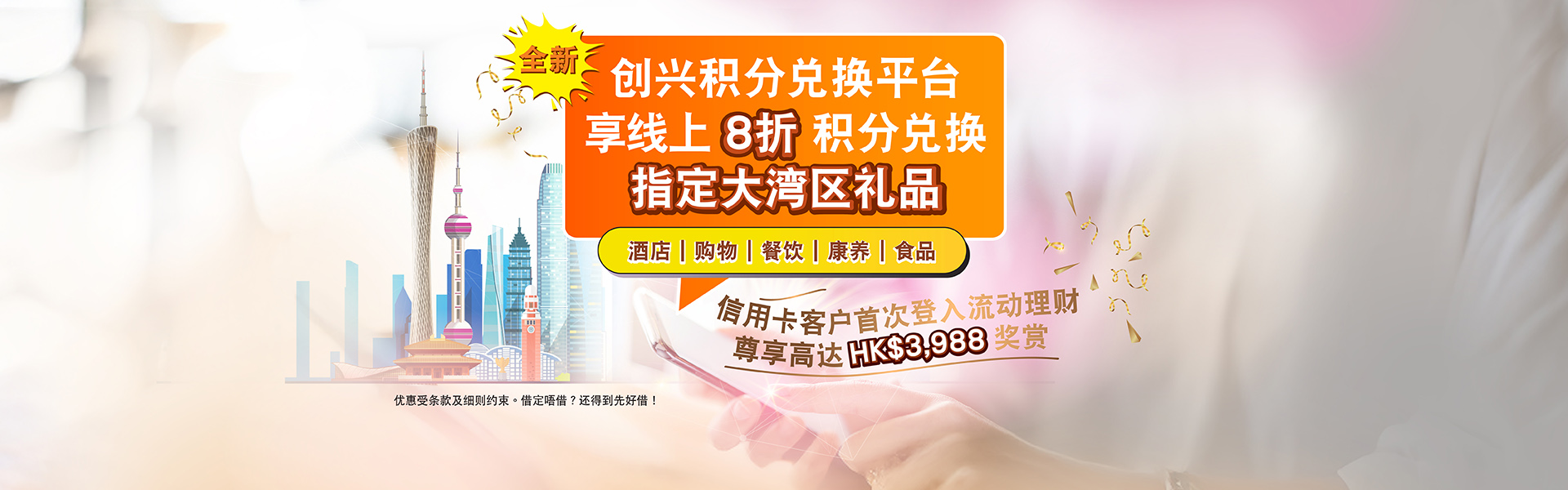 8折信用卡积分兑换赏